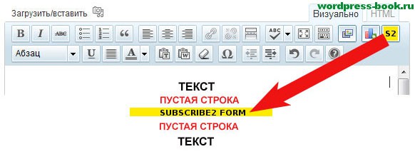 Кнопка S2 в панели визуального редактора